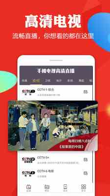 手机电视高清直播