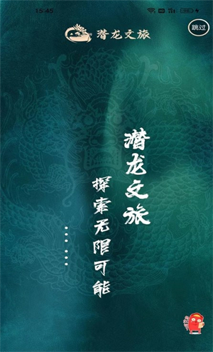 潜龙文旅截图