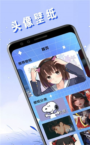 头像壁纸精灵截图