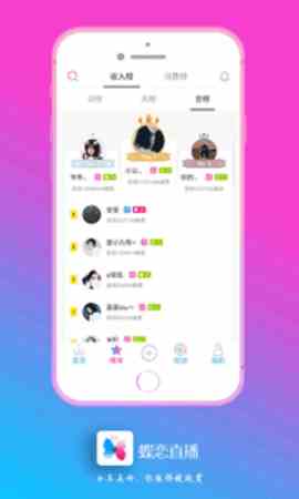 蝶恋直播免费版