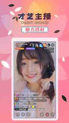 桃花直播