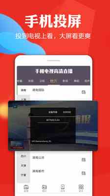 手机电视高清直播