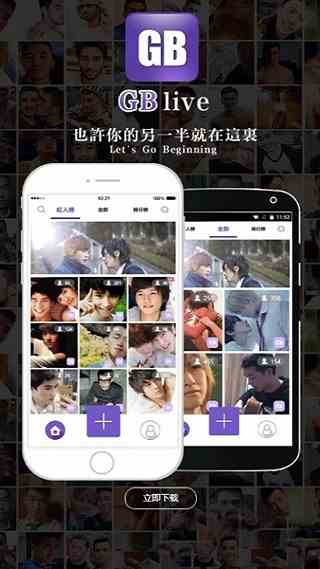 GBlive同志直播