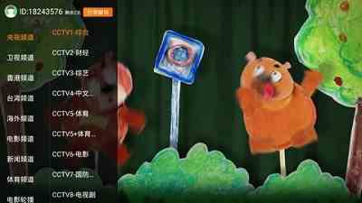 雷达电视直播