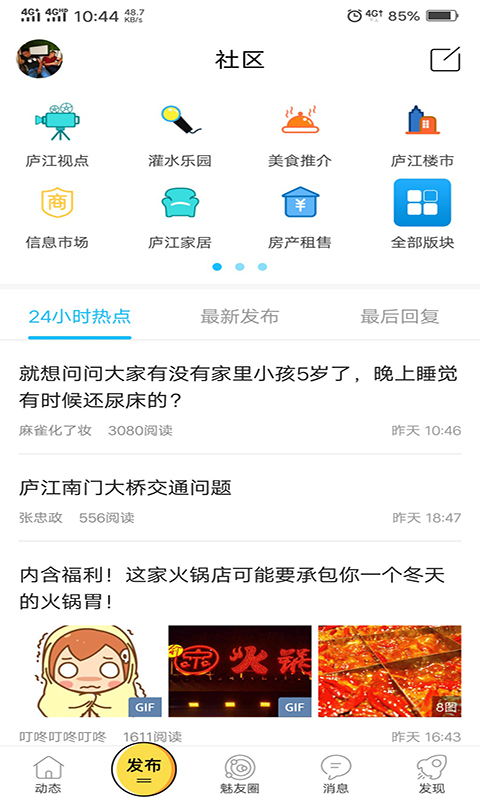 庐江人才网截图