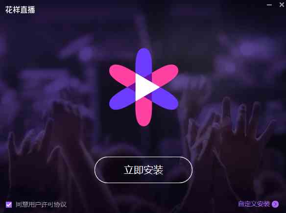 花样视频直播