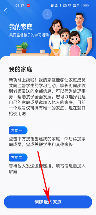 智慧中小学截图