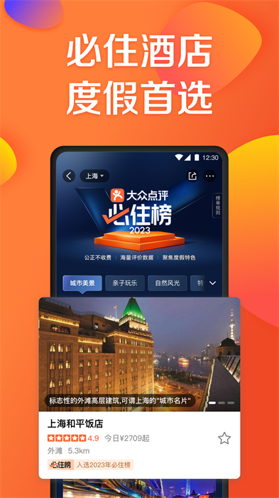 大众点评截图