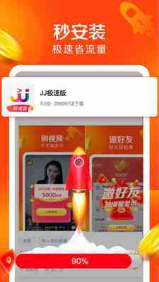 JJ极速版