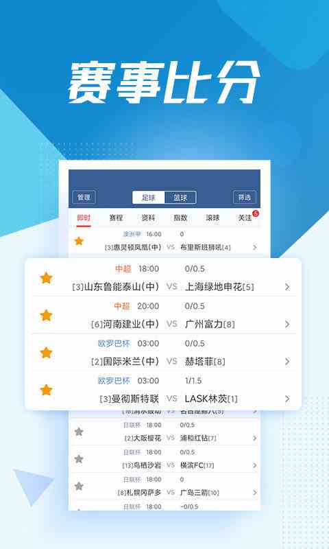 球探比分直播
