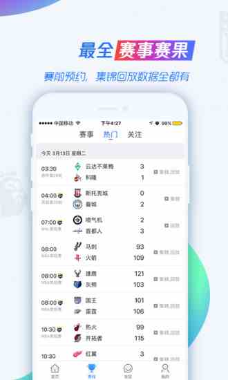 腾讯体育-NBA中超英超直播