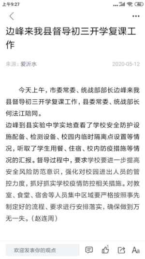 爱沂水