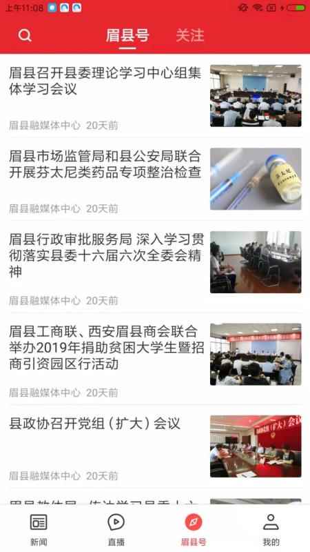 爱眉县