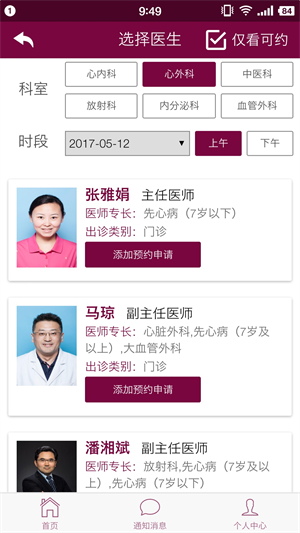 阜外医院截图