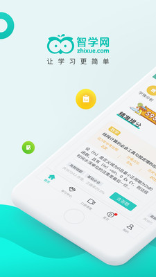 智学网手机版截图