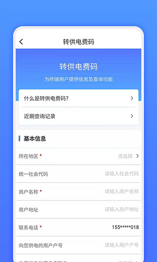 网上地电交费截图
