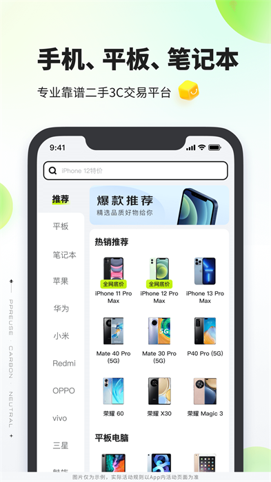拍拍严选截图