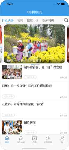 中国中医药报