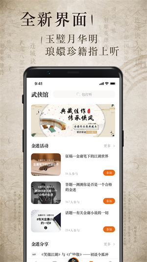 金庸听书免费截图