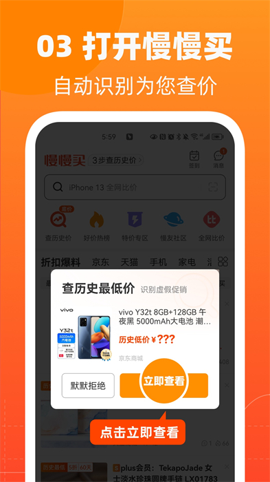 慢慢买截图
