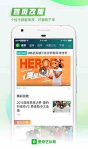 爱奇艺体育