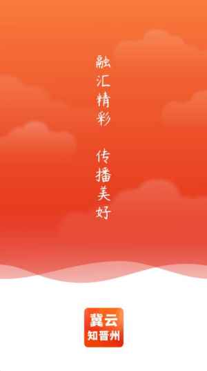 冀云知晋州
