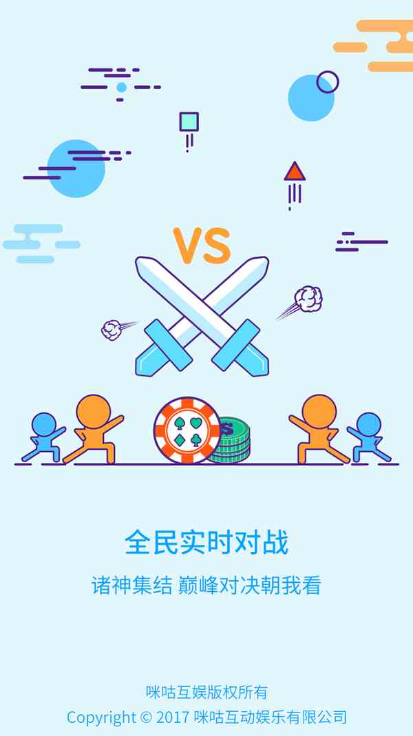 咪咕游戏