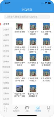 中国中医药报