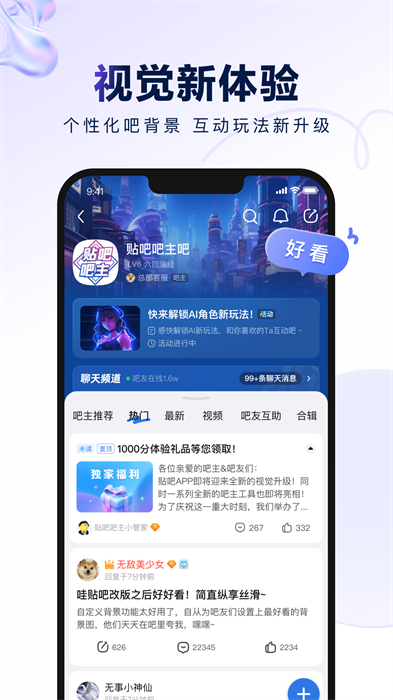百度贴吧app最新版截图