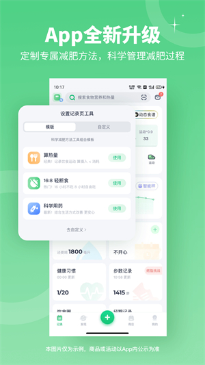 薄荷健康减肥软件截图