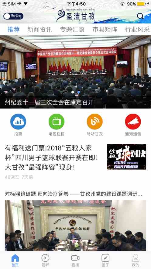 圣洁甘孜