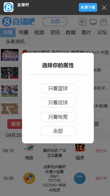直播吧手机版