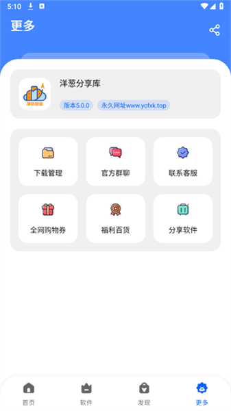 洋葱酷盒软件库截图