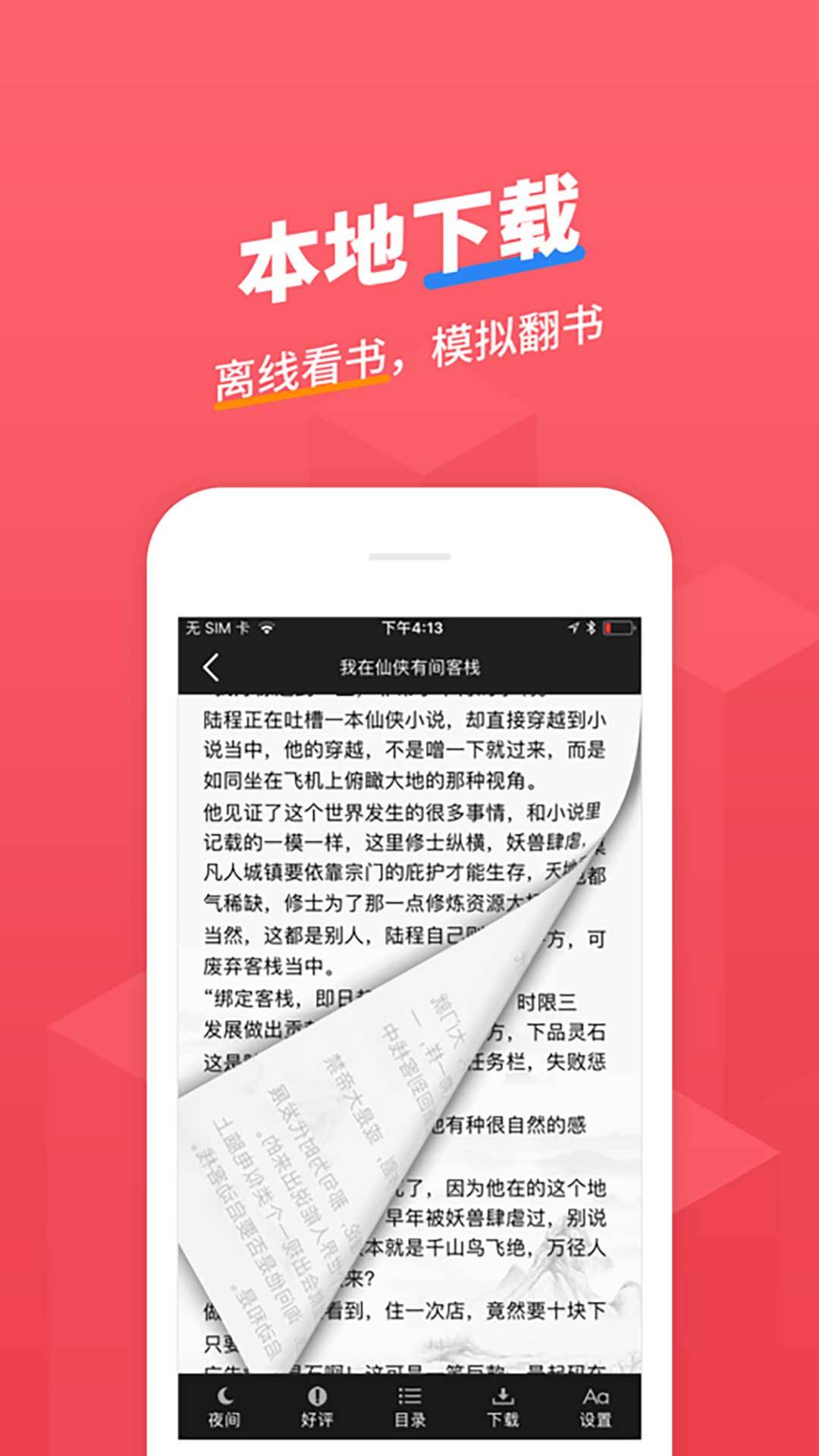 小小追书漫画免费截图