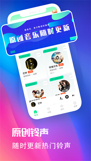 多多铃声优选截图