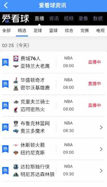 爱看球