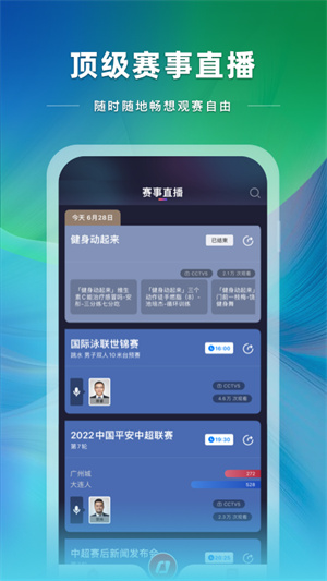 央视体育app截图