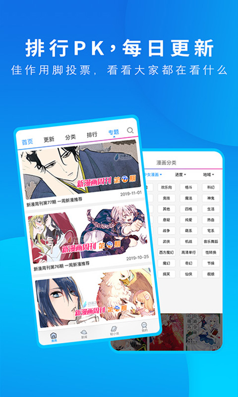 动漫之家漫画截图