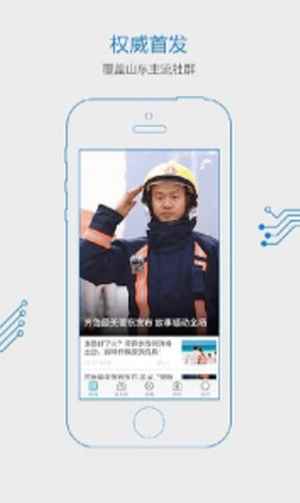 山东闪电新闻