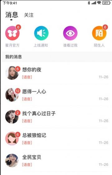 蜜月交友截图