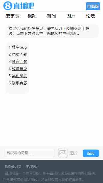 直播吧手机版