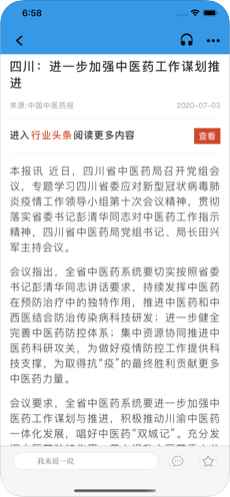 中国中医药报
