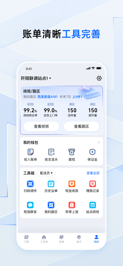 菜鸟小哥安卓截图