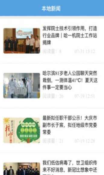掌上嫩江