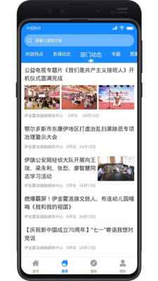 魅力伊金霍洛