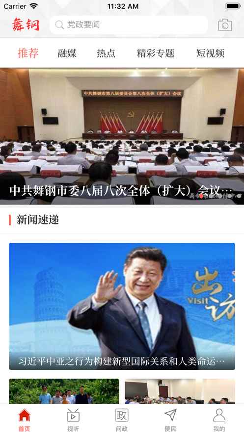 云上舞钢