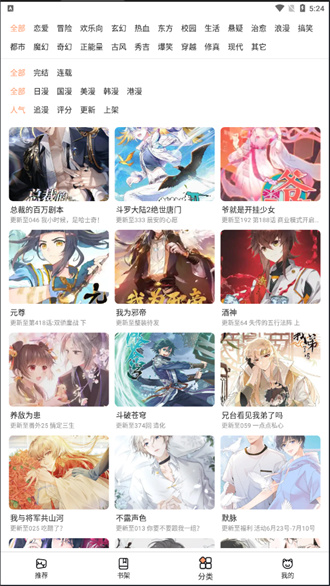 喵上漫画截图