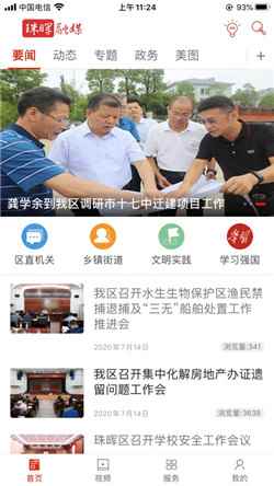 珠晖融媒