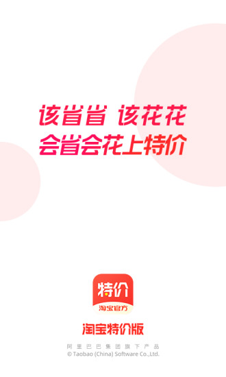 淘宝特价版新版本截图
