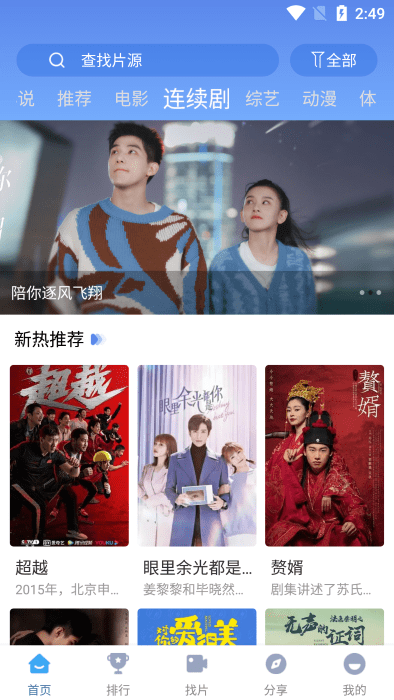 快云影音app截图